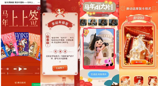 骏马贺新春，京彩中国年！2026 AI电子贺卡重磅上线