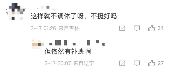 “今年所有法定假日全与周末重合”，冲上热搜！