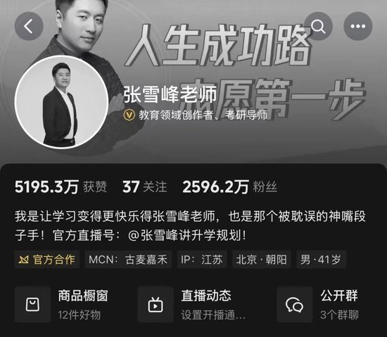 张雪峰多个社交平台头像变灰