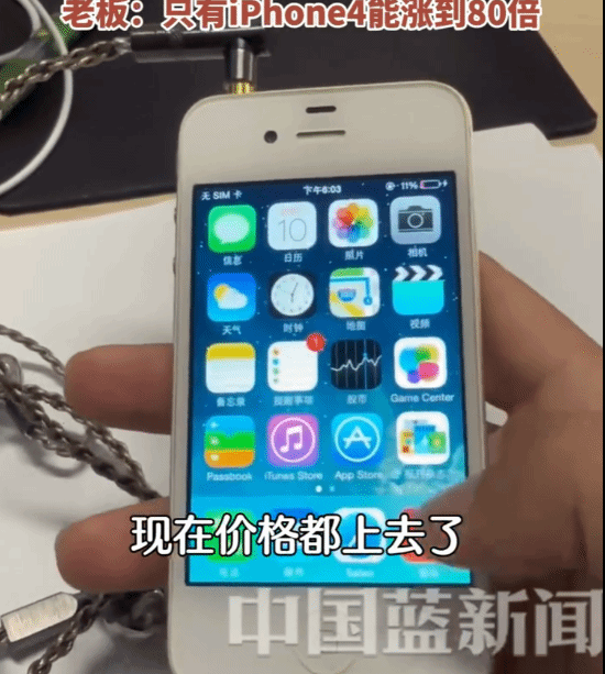 iPhone 4回收价暴涨80倍