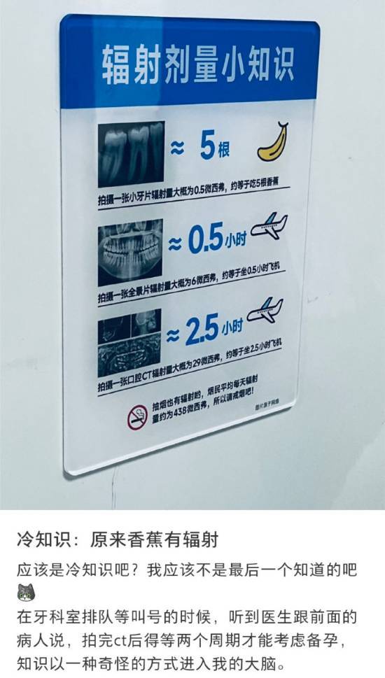 原本香蕉有辐射