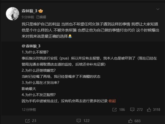曝清清性骚扰 选手涉嫌不当行为