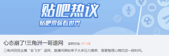 巨婴被狂喷！三角洲主播“老飞宇”宣布暂时退网 情商低遭网友批评