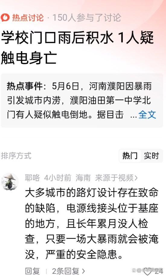 學(xué)校門口積水 1人疑觸電身亡 平靜水面下的隱患