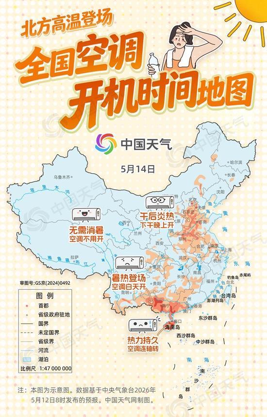 高温季开启！全国空调开机时间地图来了