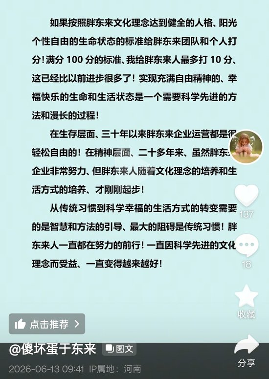 于东来称满分100给员工打10分