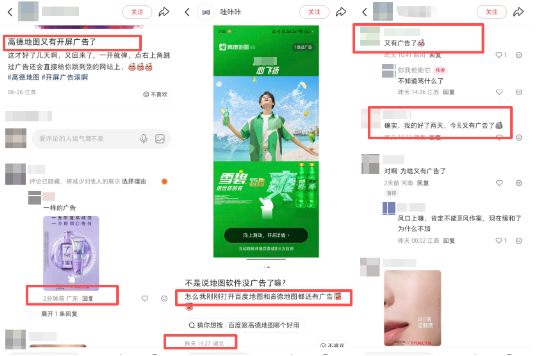 死灰复燃？消失四天后，高德、百度地图们再现“开屏”争议，网友直呼“夺命营销” 广告卷土重来