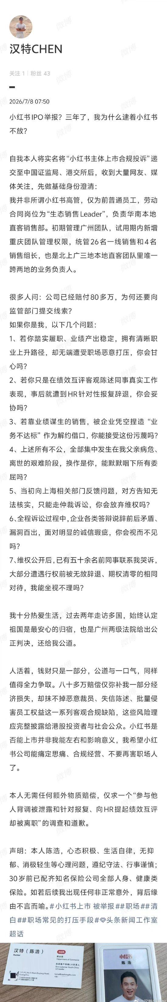 前员工回应举报小红书动机：无端遭受职场恶意打压，维权是为求公道非物质赔偿