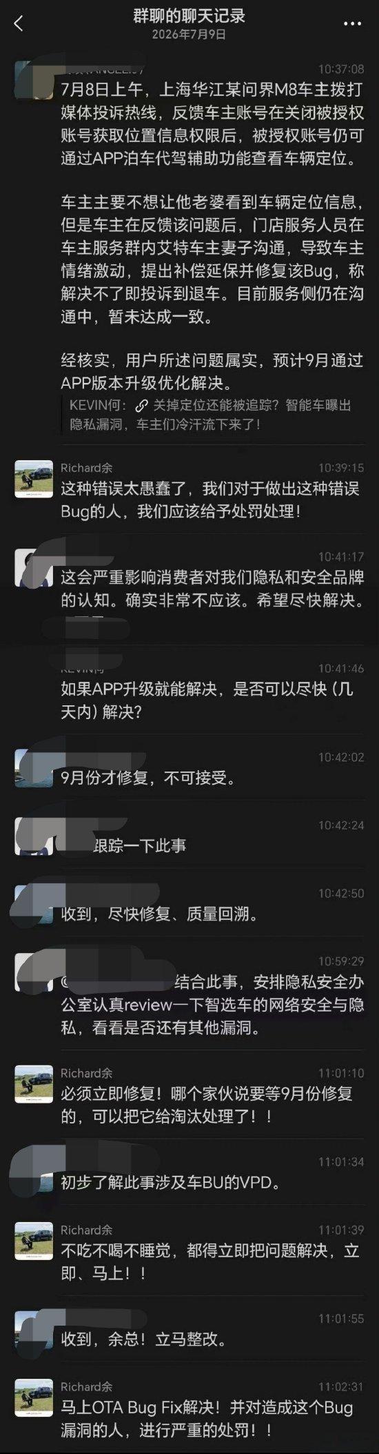 曝余承东内部群发飙