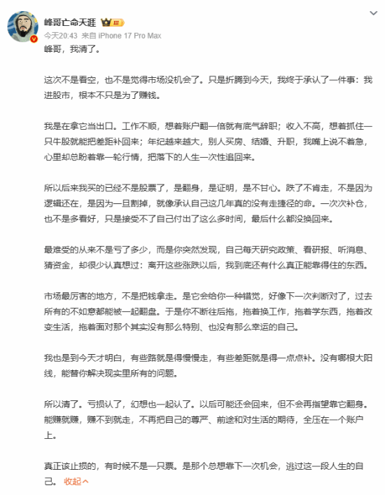 峰哥清仓 告别股市幻想