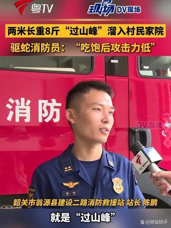两米长重8斤“过山峰”溜入村民家院 驱蛇消防员：“吃饱后攻击力低” 夏季蛇患敲响警钟