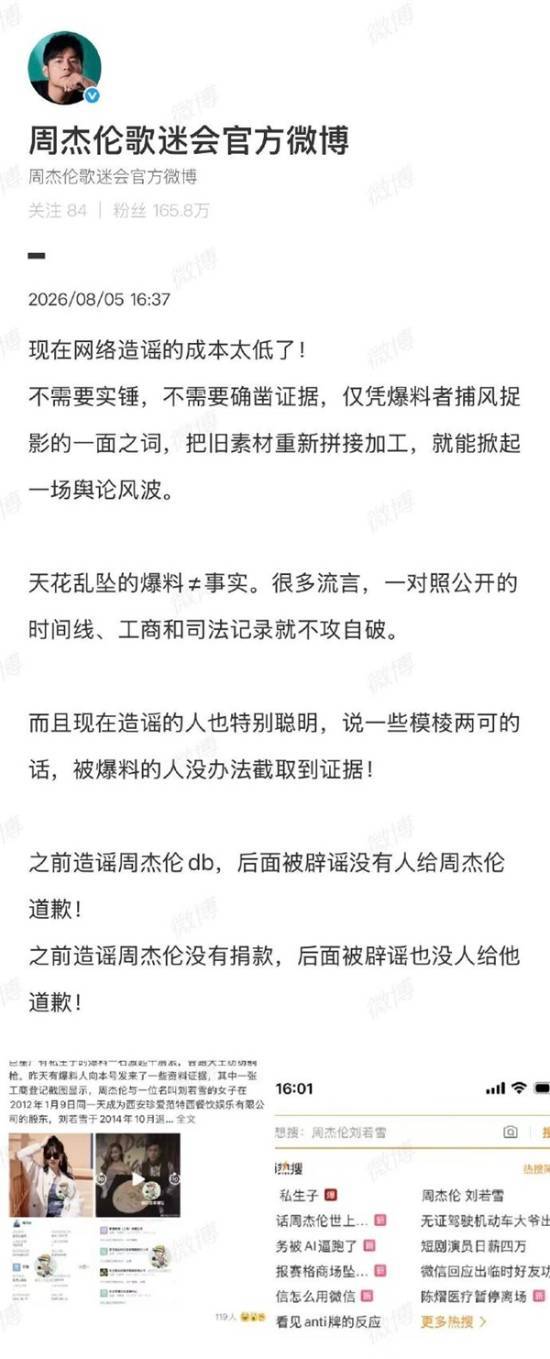 周杰伦发文疑似回应私生子传闻