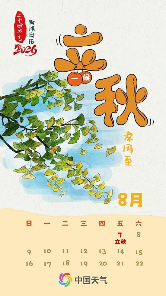 黑龙江:立秋至暑气消