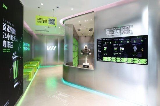 七鲜咖啡24小时智能化无东谈主咖啡店落地北京