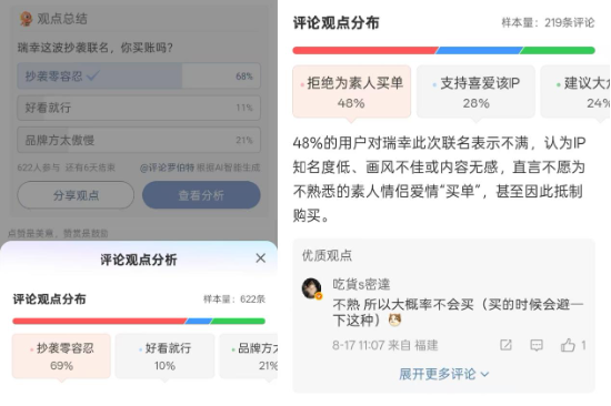 瑞幸七夕联名引争议：买咖啡像随份子，IP选择遭质疑