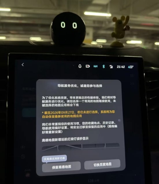 蔚来回应车机地图高德百度二选一