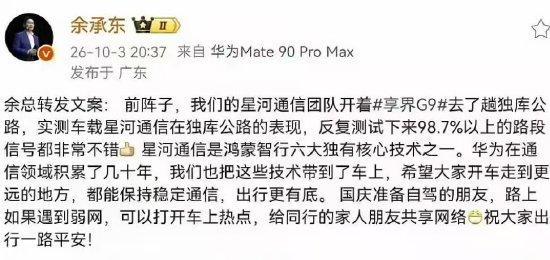 余承东 余总转发文案