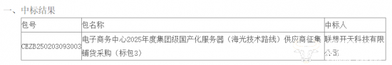 浪潮参与某国企大型服务器采购项目，投了三个标包结果一个没中？
