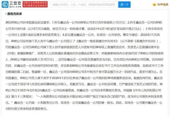 刘宇告直播公司拖欠带货费胜诉被告需支付15万元