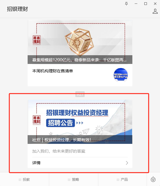 理财公司加速抢滩权益投资，招银理财开年高调招人，要求“绝对收益，业绩曲线平稳”