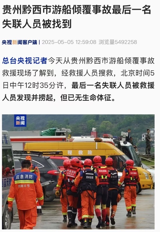 游船倾覆事故进展：最后一名失联人员被找到