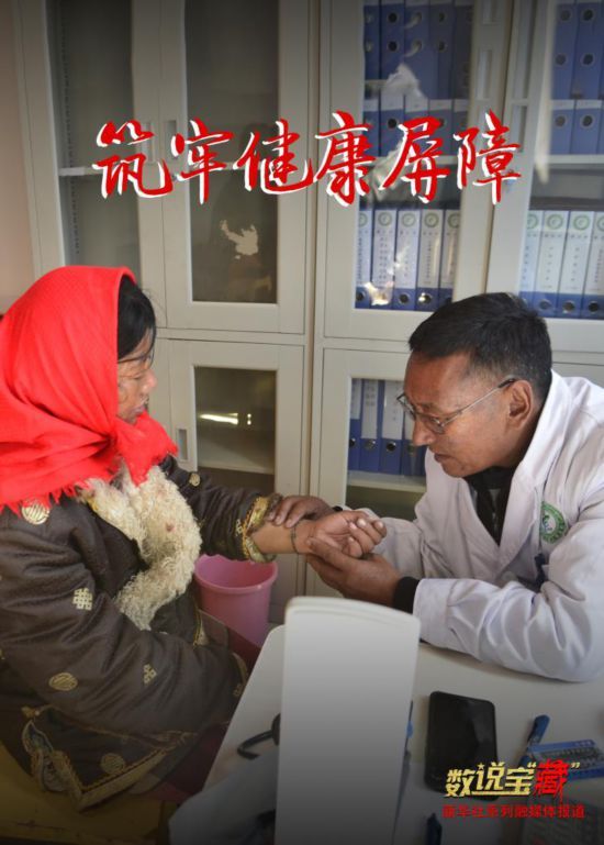 农村卫生室托起西藏医疗体系“地基”