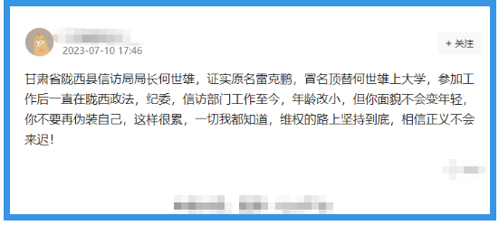 网友举报被甘肃一局长顶替上大学 局长否认：不实