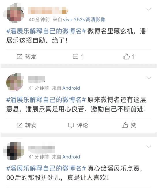 潘展乐解释网名，冲上热搜！原来还有这层意思