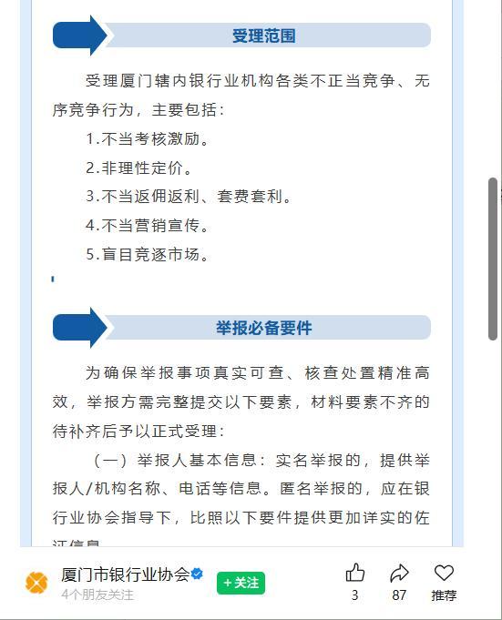 银行业“反内卷”再升级 率先公布举报电话