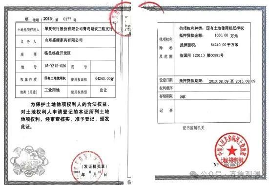 华夏银行青岛分行另类处置不良债权，德州近百亩土地被神奇操作抵押贷款