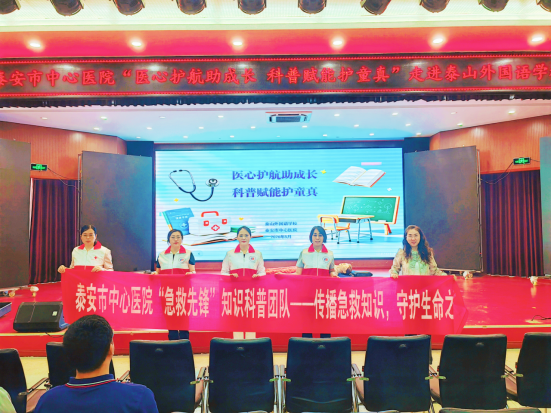 医心护航助成长 科普赋能护童真——泰安市中心医院公益宣教活动走进泰安市泰山外国语学校