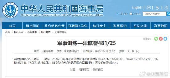 禁止驶入！渤海部分海域执行军事任务 军事训练进行中