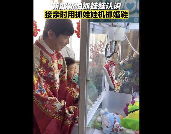 新娘将婚鞋藏进娃娃机