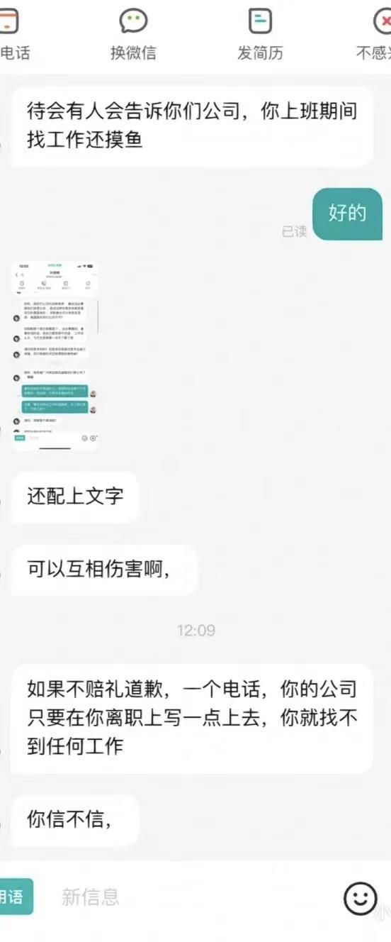 聊天记录截图。 图|网络