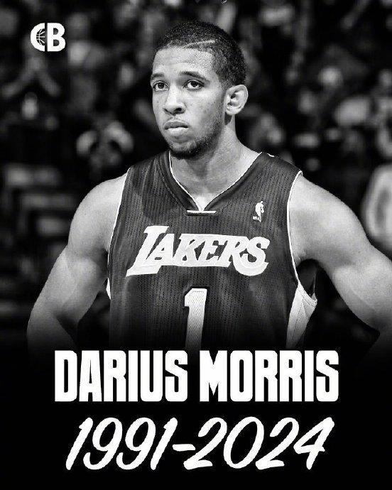 前NBA球员达柳斯·莫里斯去世