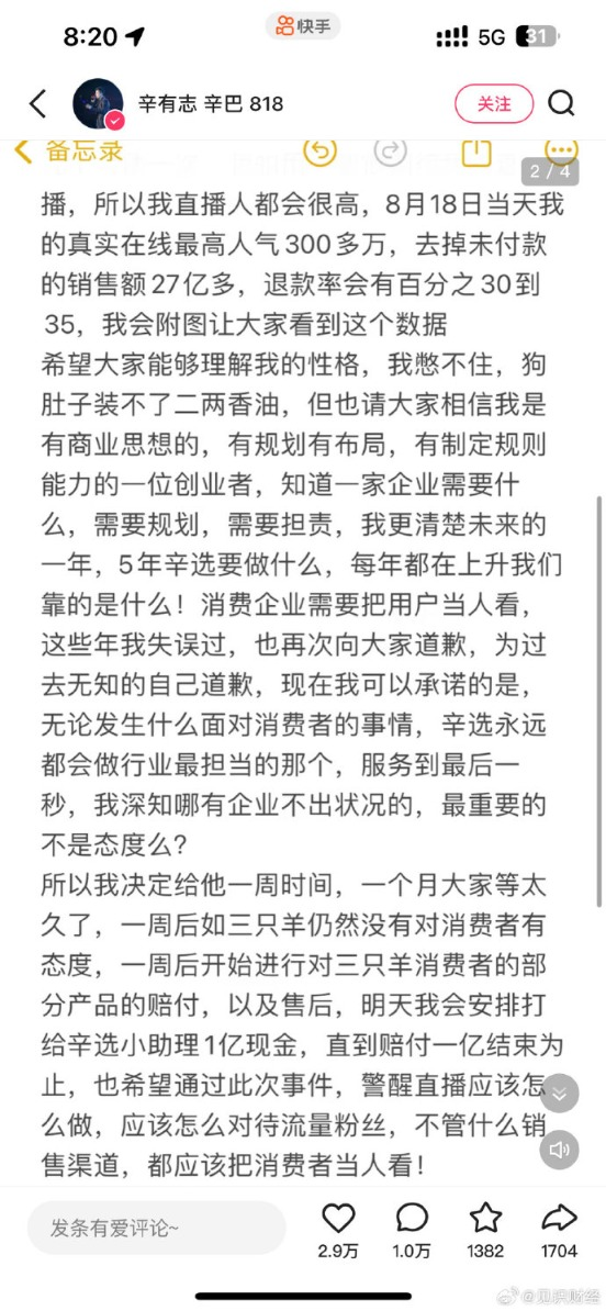 辛巴和三只羊纷争升级 亿元赔付承诺引热议