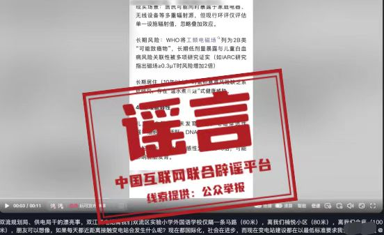 电表“被加速”、变电站“有辐射”？小心被忽悠了