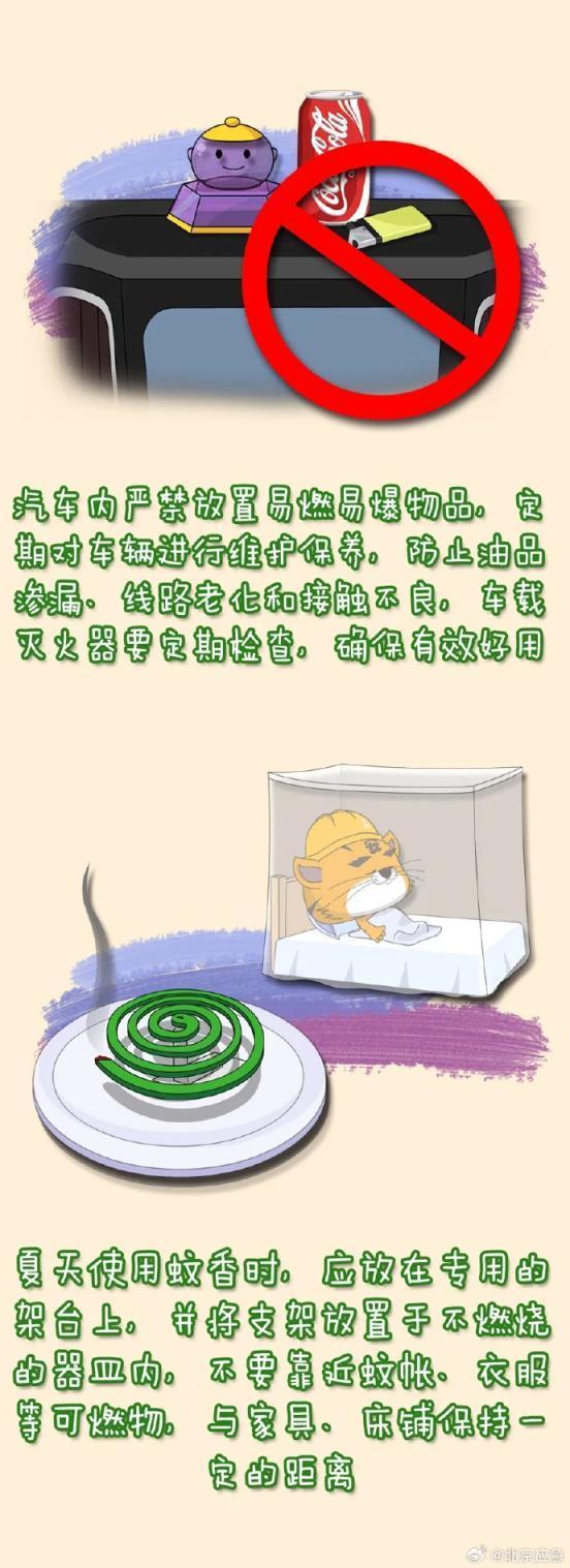 高温橙色预警！北京应急办提示：减少外出