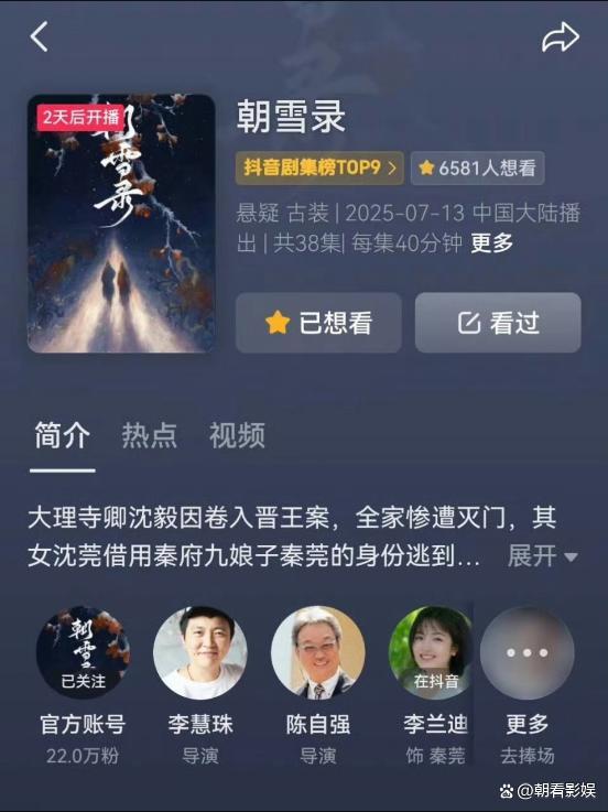 朝雪錄云包場 提檔策略引爆全網(wǎng)狂歡