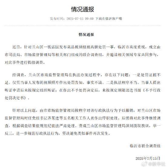 蛤蟆湯被罰45萬事件5人停職