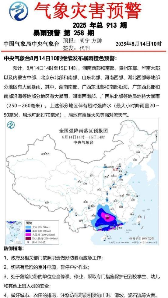 中国气象局：北京部分地区有大到暴雨 南北方大范围强降雨来袭 暴雨橙色预警持续