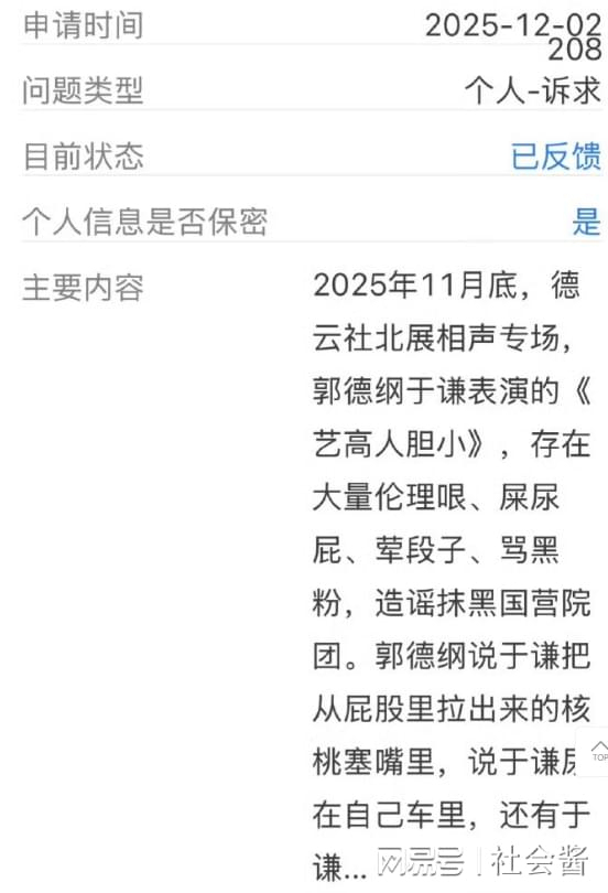 郭德纲发文疑回应相声被举报