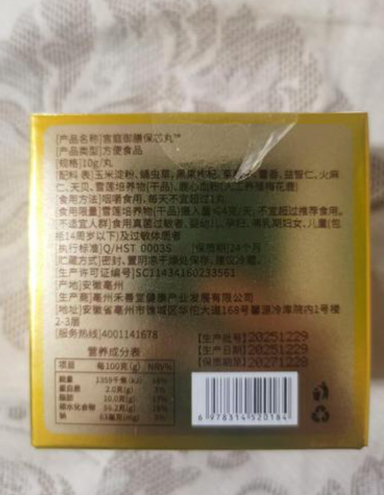 九旬老人花百元买回“神药” 虚假宣传如何防