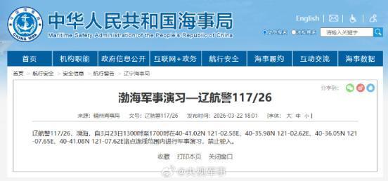 渤海部分海域进行军事演习禁止驶入