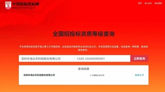 国家级认可!拓维海云天成为首批AI认证企业,夯实AI考试技术硬实力