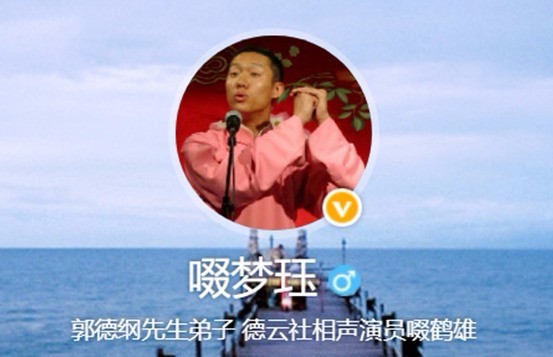 原德云社演员涉嫌诈骗罪将受审 相声演员做了啥涉嫌诈骗？