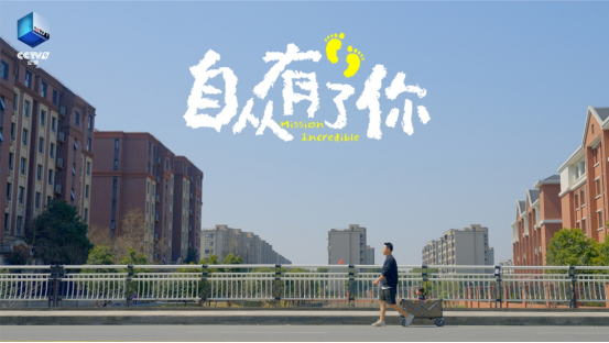 从“我”到“我们”，纪录片《自从有了你》讲述新手父母的育儿心路