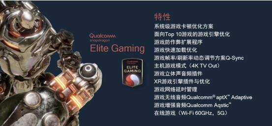 骁龙Elite Gaming让手机玩游戏有了更多可能