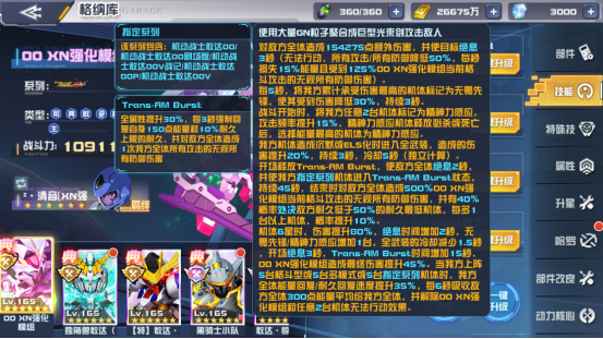 《敢达决战》00 XN强化模组登场，来自《机动战士敢达00》的利刃！