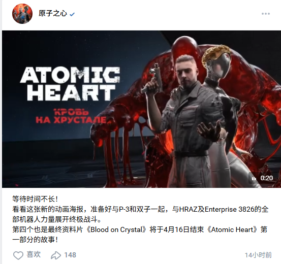 《原子之心》最终DLC动画海报发布 4月16日上线